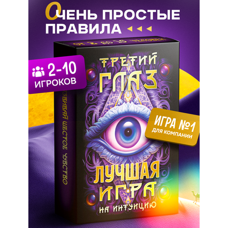 Настольная игра BoardGames Третий глаз