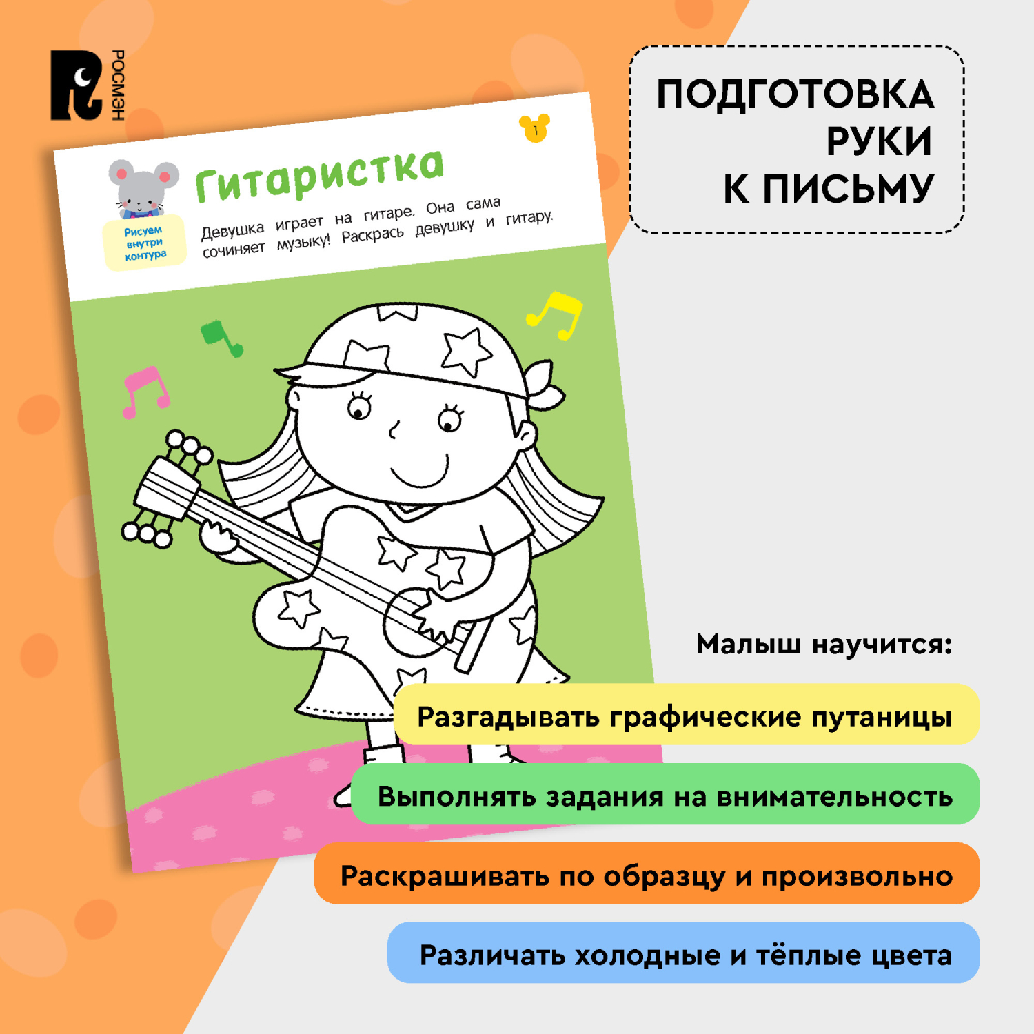 Книга Росмэн Рисовалки Учимся рисовать и развиваем воображение от 5 лет - фото 5