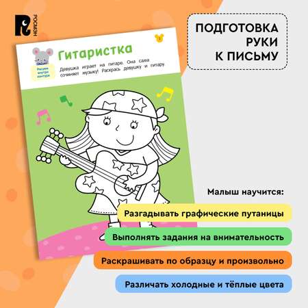 Книга Росмэн Рисовалки Учимся рисовать и развиваем воображение от 5 лет