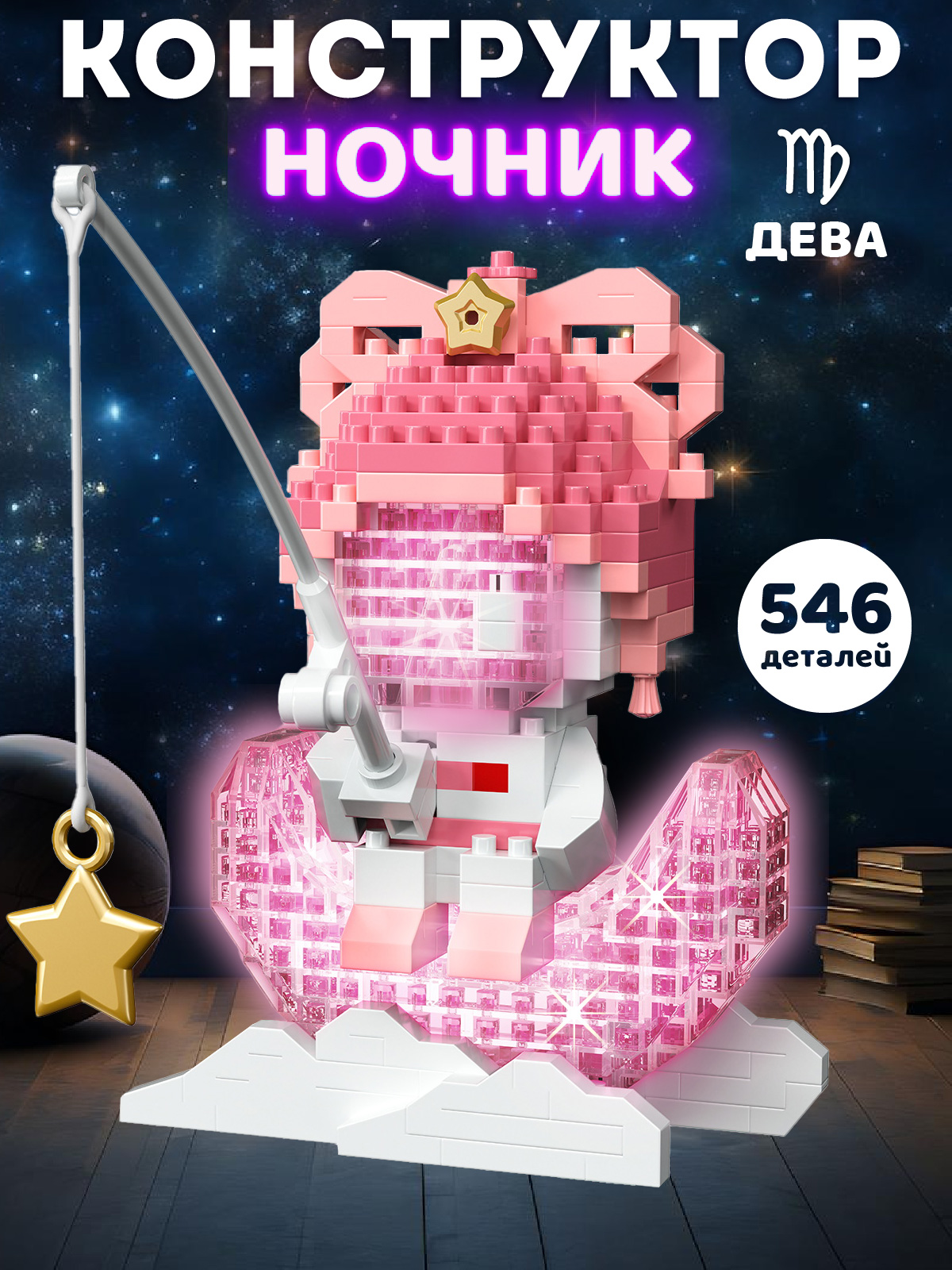 Конструктор Компания Друзей Дева 546 дет. - фото 1