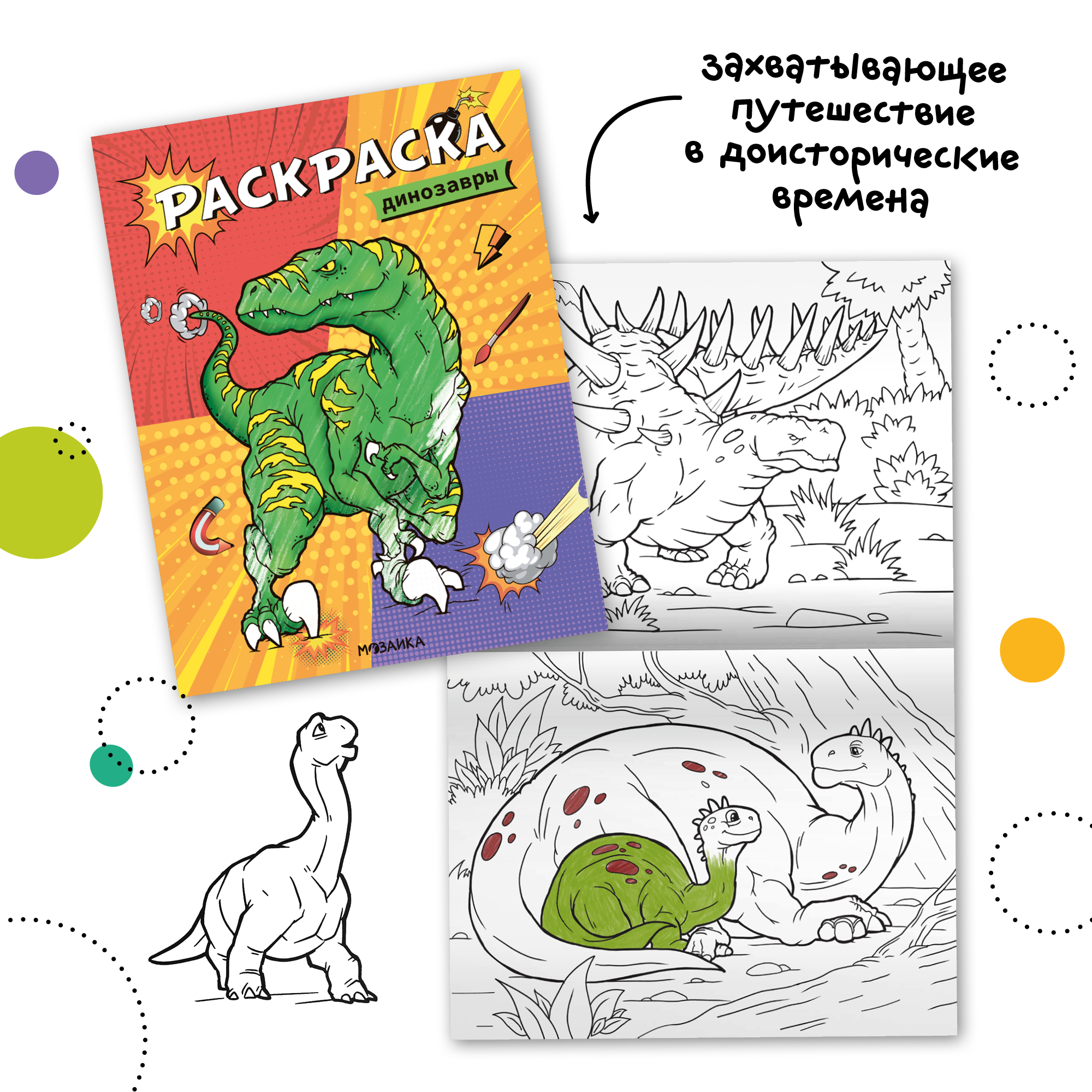 Большой набор МОЗАИКА kids Развивающие книги для мальчиков. 8 книжек с наклейками и раскрасок - фото 13