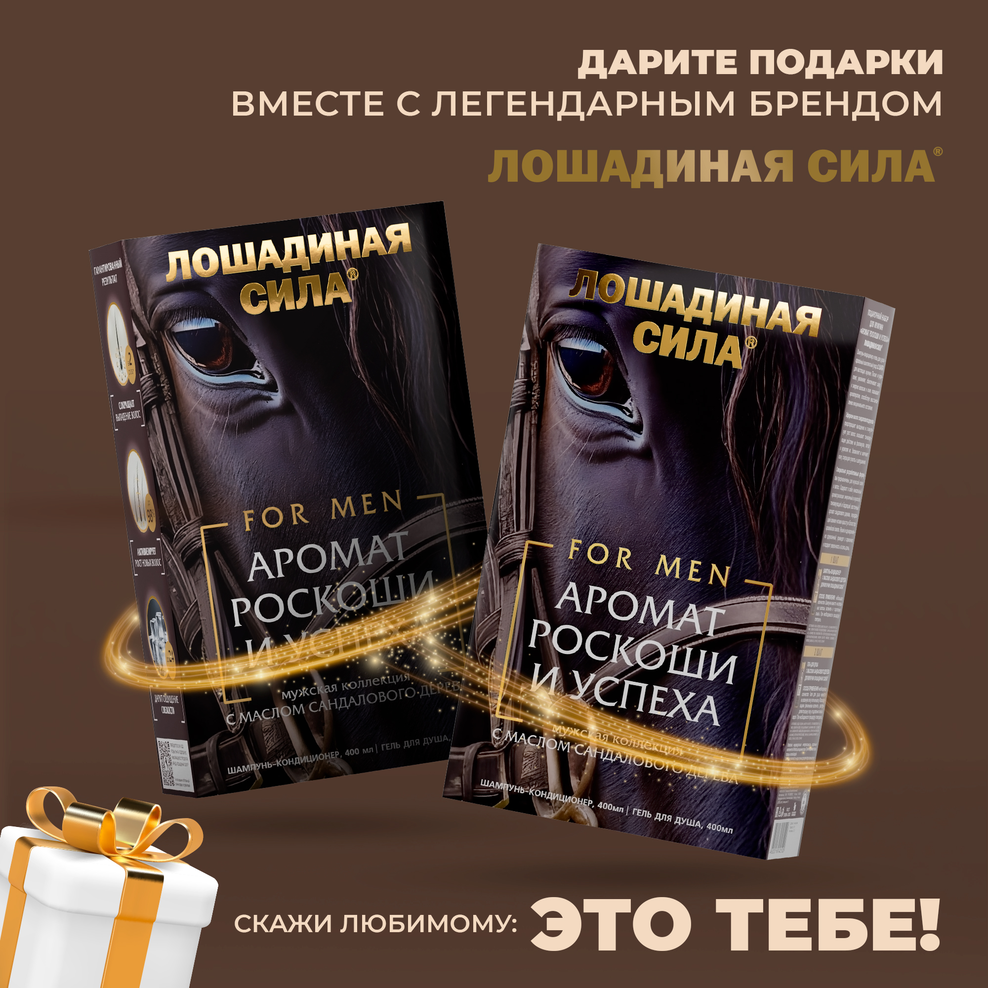 Набор средств Лошадиная сила Подарочный Набор 800 мл 2 шт. - фото 8