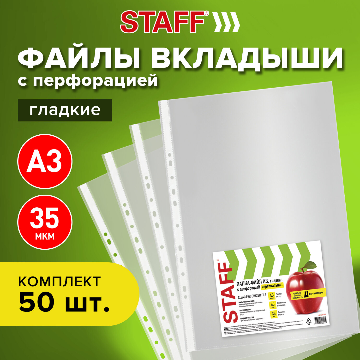 Файл Staff А4 - фото 1