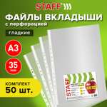 Файл Staff А4
