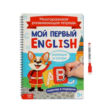 Многоразовая тетрадь Буква-ленд Изучаем английский язык 40 стр