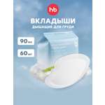 Вкладыши для груди Happy Baby анатомические 60 шт.