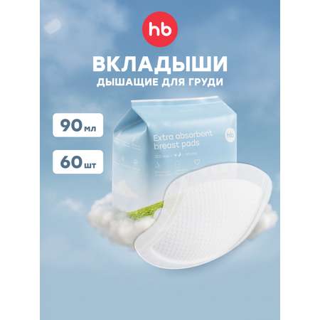 Вкладыши для груди Happy Baby анатомические 60 шт.