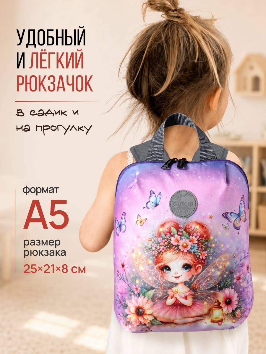 Рюкзак дошкольный Cartera для девочки Фея - фото 1