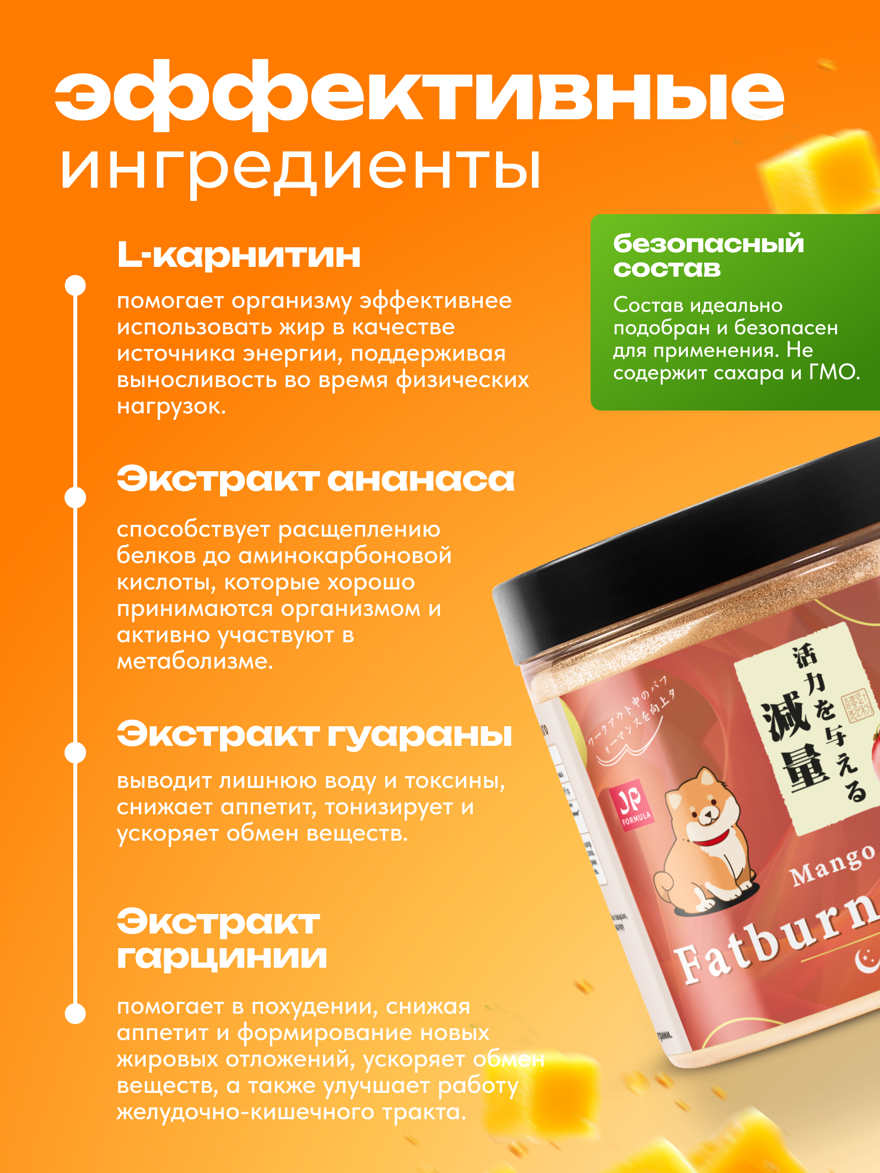 Жиросжигатель с l карнитином Japan Formula Ночной с Манго - фото 2