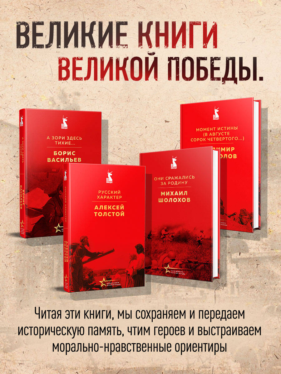 Книга Эксмо Хатынская повесть - фото 3