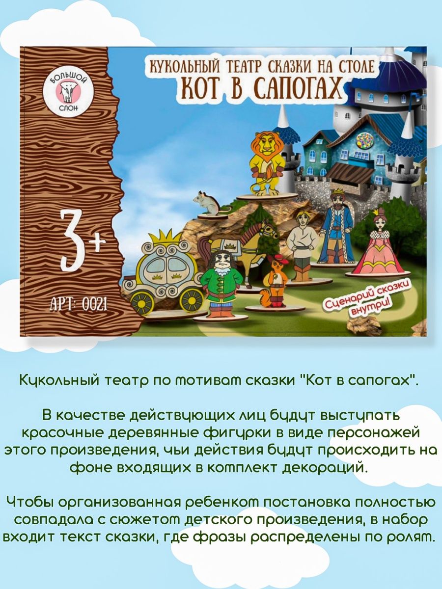 Кукольный театр Большой Слон Кот в сапогах - фото 2