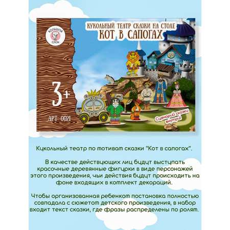 Кукольный театр Большой Слон Кот в сапогах
