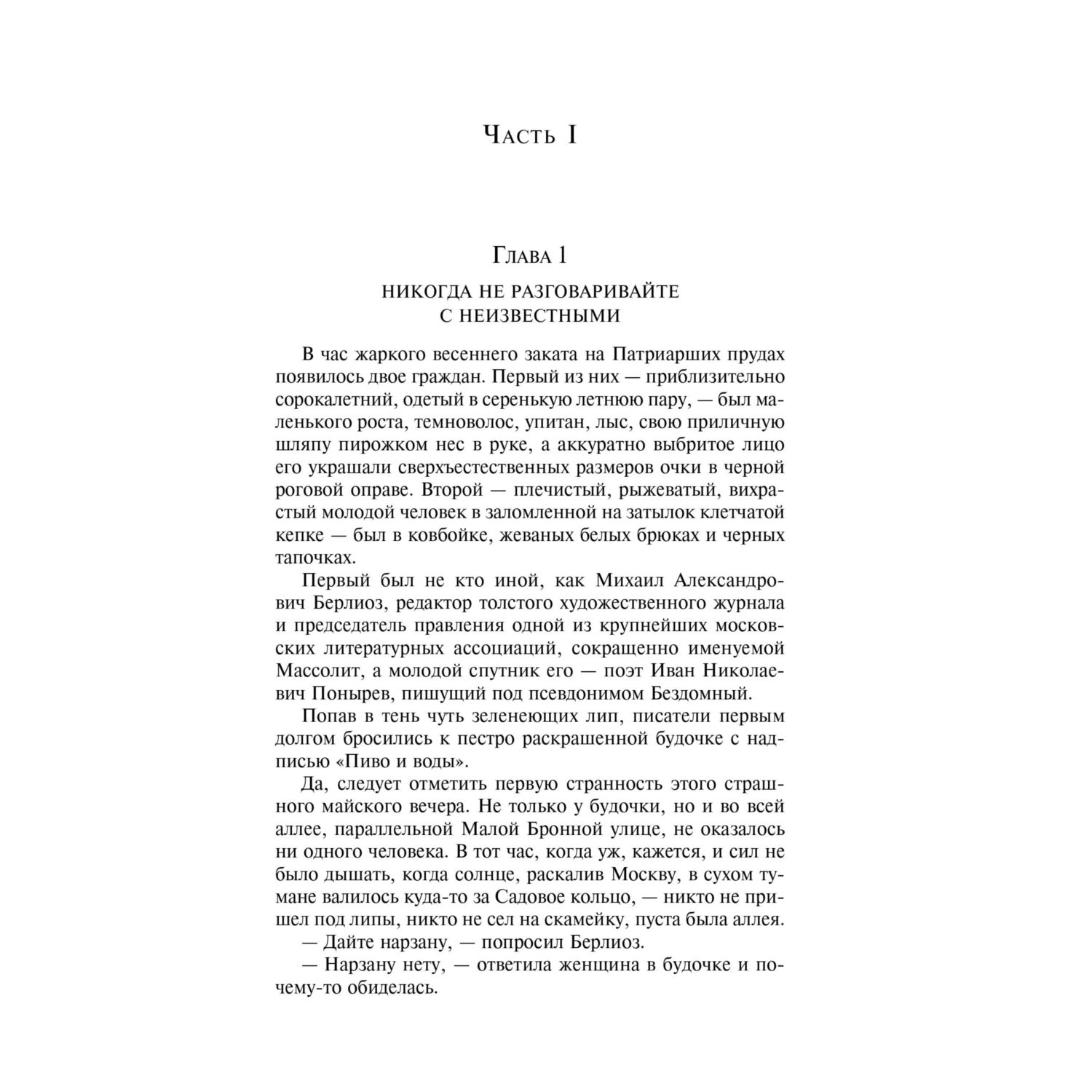 Книга Эксмо Мастер и Маргарита - фото 4