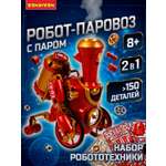Конструктор Bondibon Робототехника Паровоз 2в1