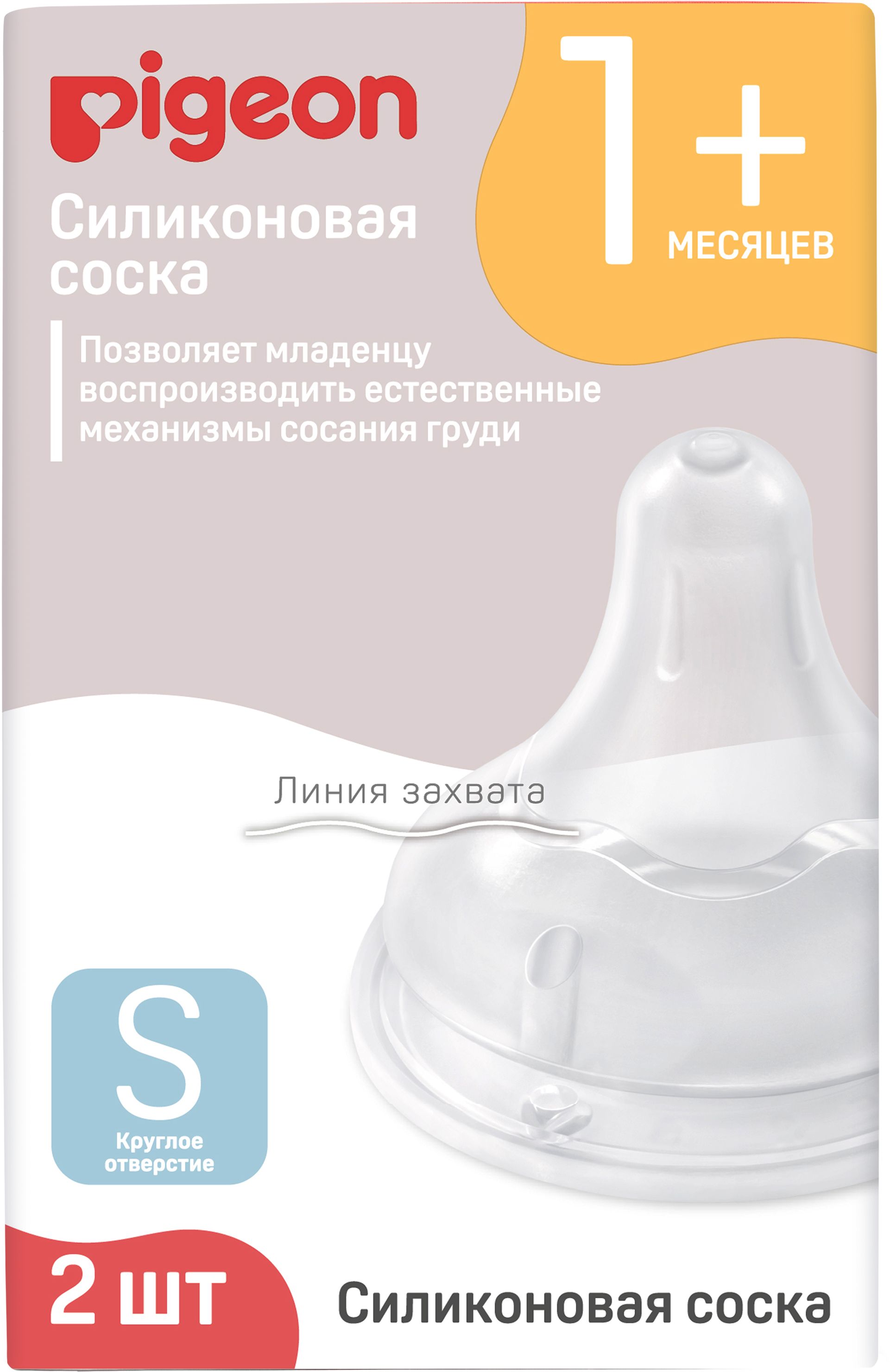 Соска Pigeon силикон S 2 шт. - фото 21