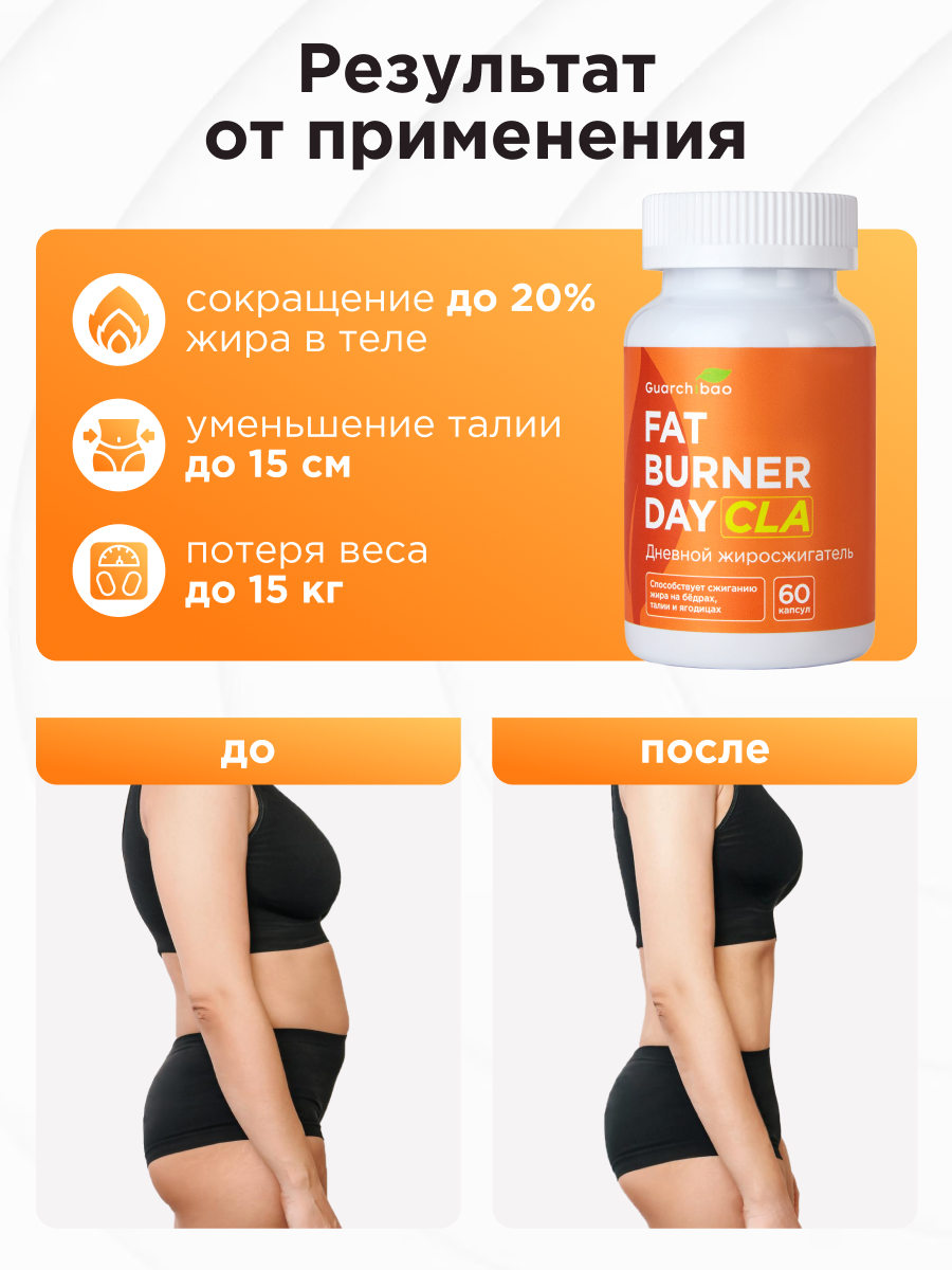 День Guarchibao Жиросжигатель - фото 2