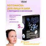 Маска тканевая DIZAO 3D Гиалуроновый филлер 5 шт.