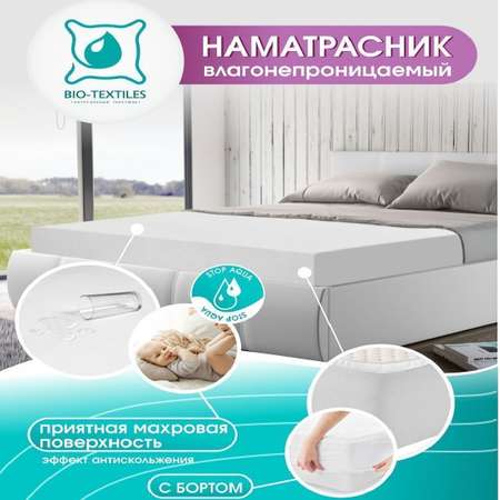 Наматрасник BIO-TEXTILES