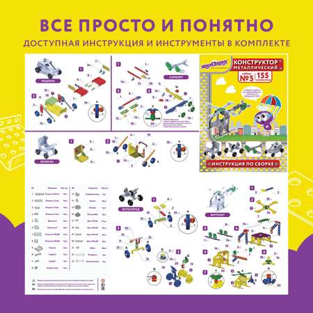 Конструктор Юнландия металлический