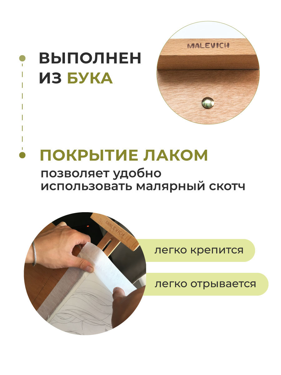 Мольберт художественный Малевичъ - фото 2