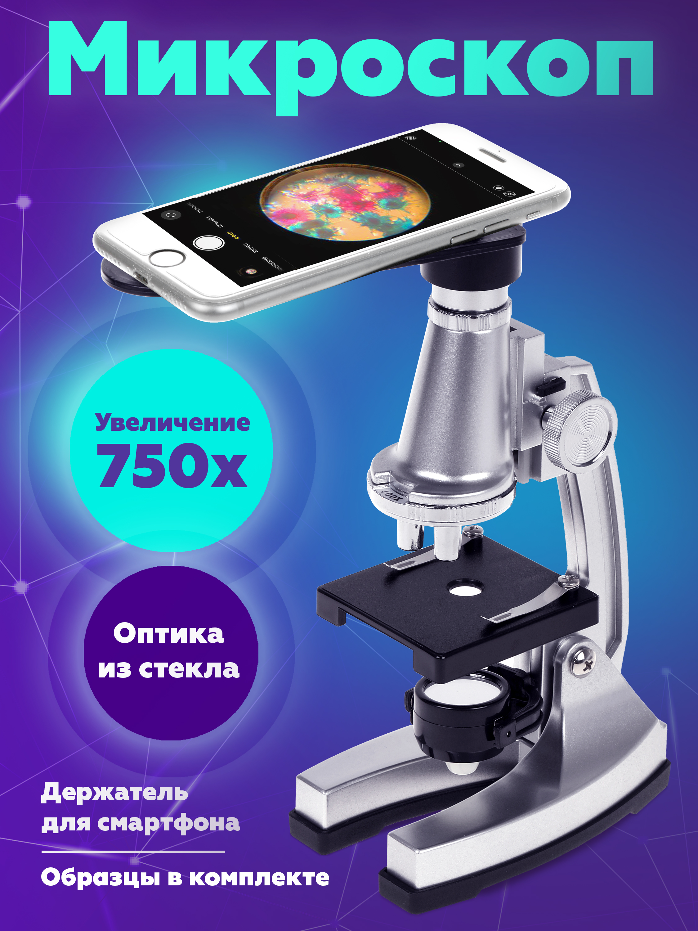 Микроскоп ON TIME - фото 1