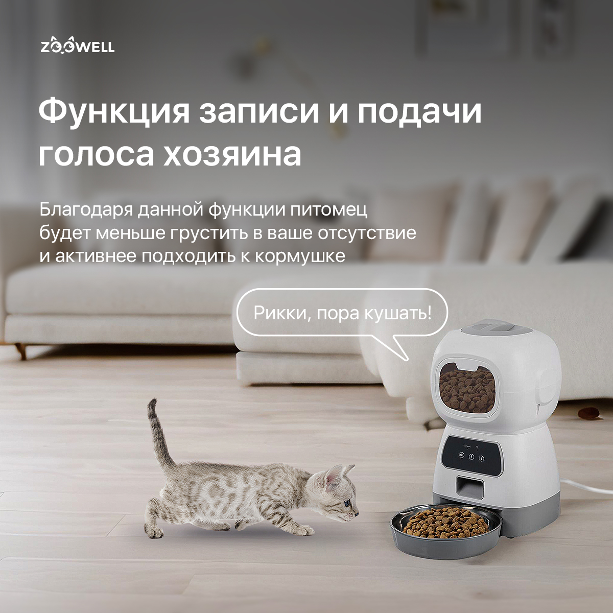 Кормушка ZDK Автоматическая для сухого корма Робот с WI-FI ZOOWELL - фото 4