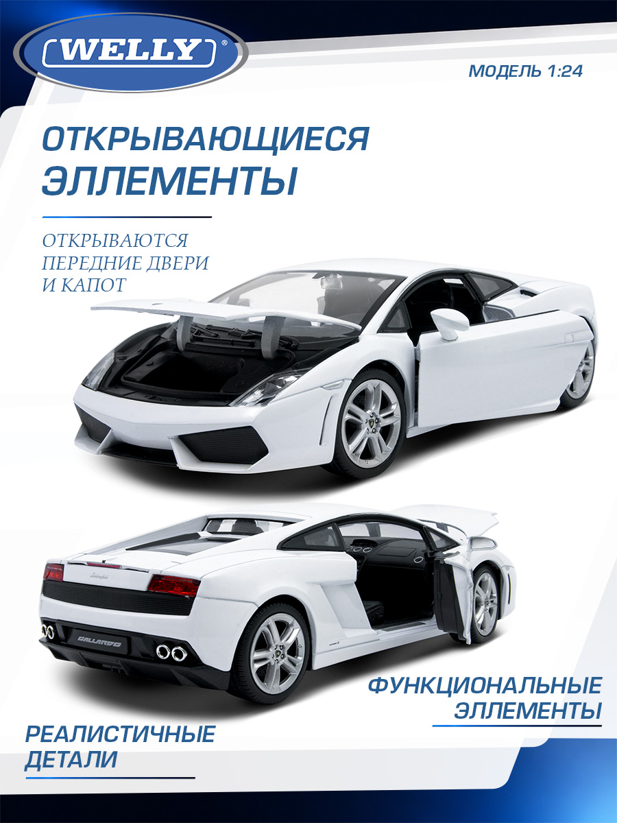 Автомобиль Welly Lamborghini Ламборгини Галлардо ЛП560-4 1:24 WL_24005W - фото 5