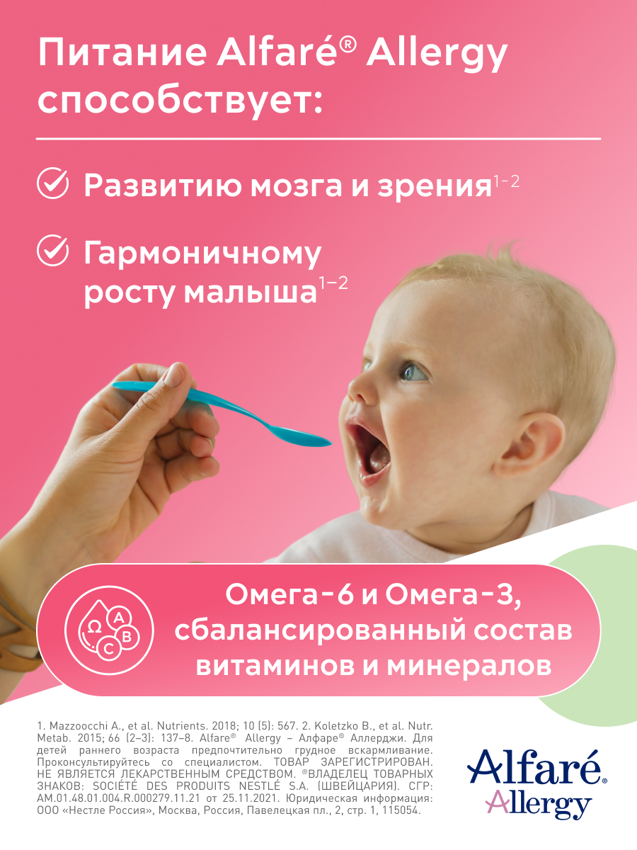 Смесь Nestle Alfare Allergy HMO 400г с 0месяцев - фото 6