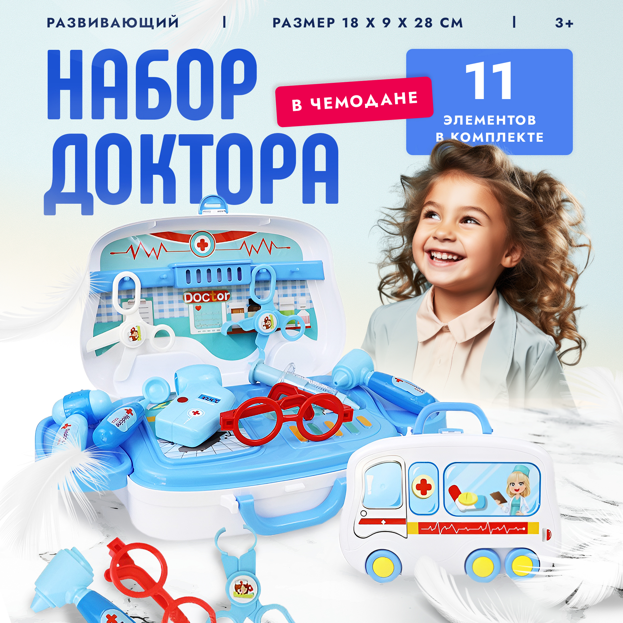 Игрушка SHARKTOYS Доктор (инструменты) - фото 1