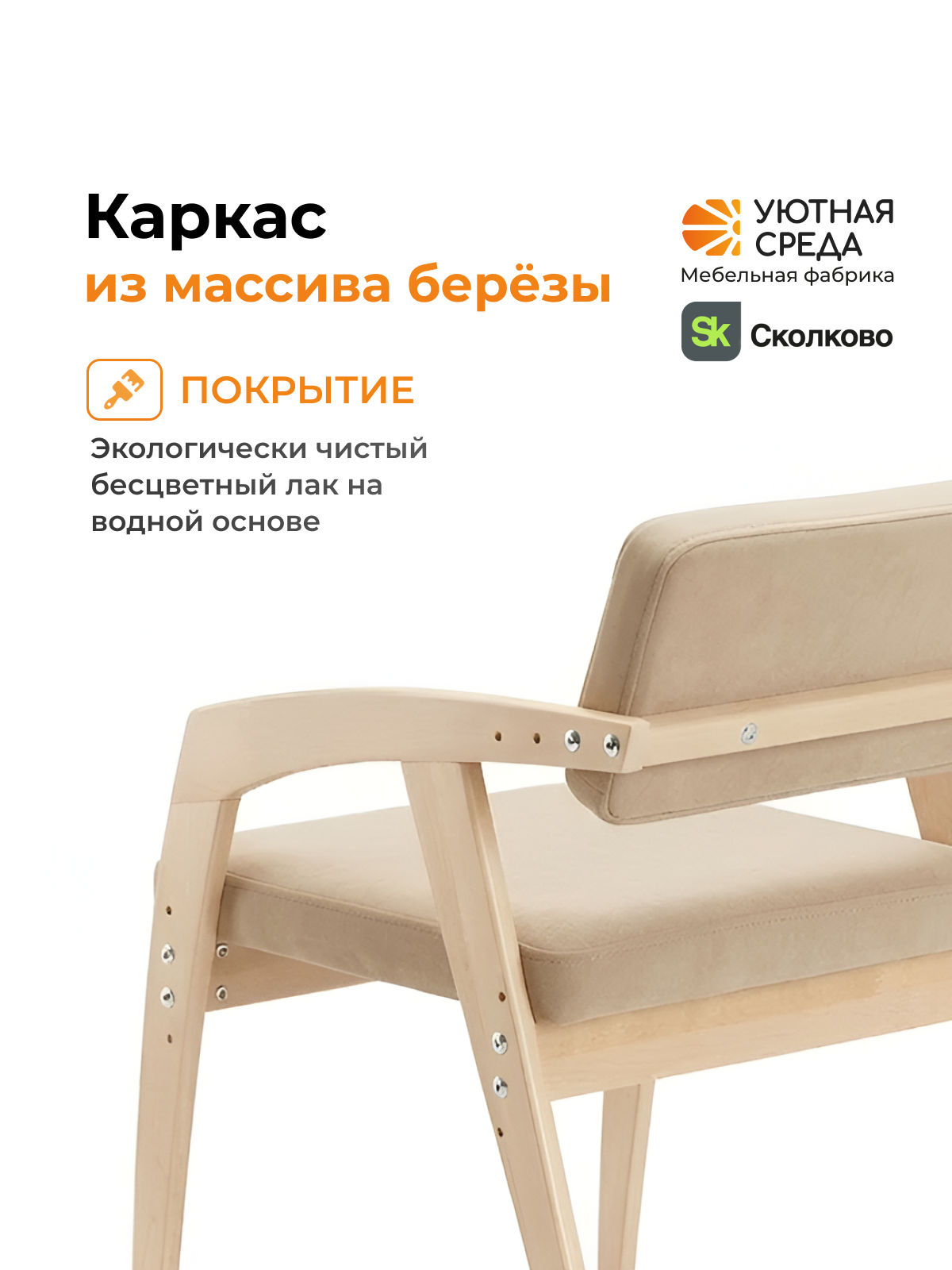Стул Уютная среда с подлокотником бежевый 1 шт. - фото 8