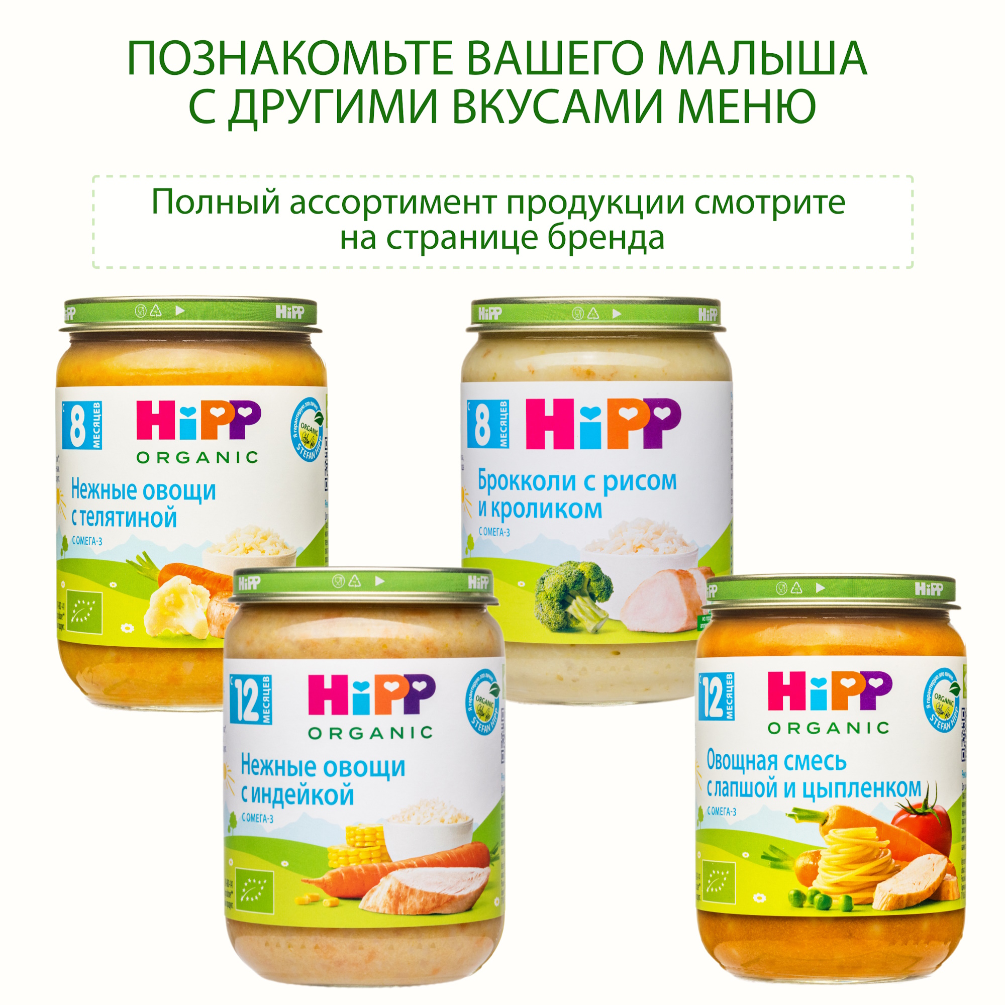 Готовый обед Hipp Овощи с лапшой в сливочном соусе с 8 мес 190 г - фото 10