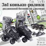 Коньки-ролики 3в1 Mobile Kid TWIN_SEASONS