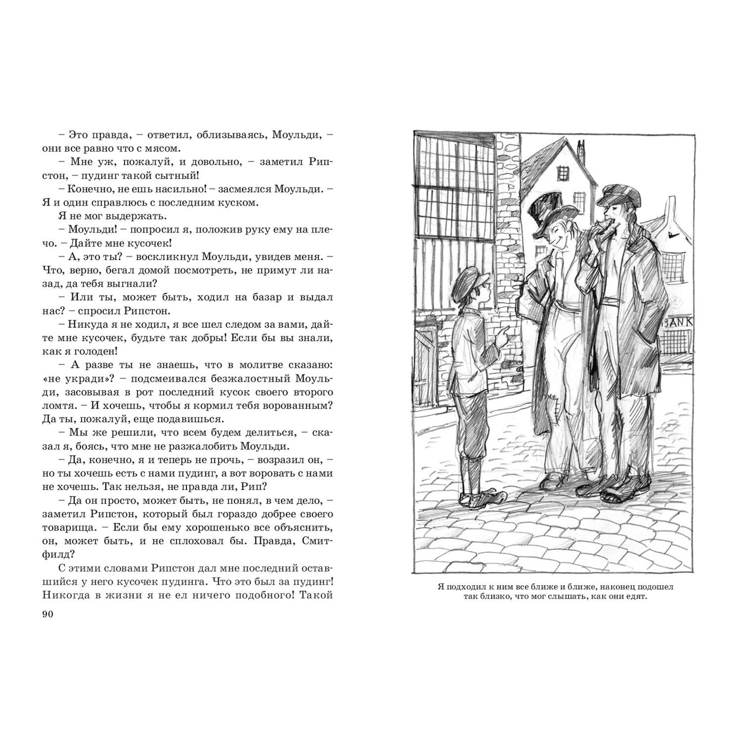 Книга ЭНАС-книга Маленький оборвыш - фото 5