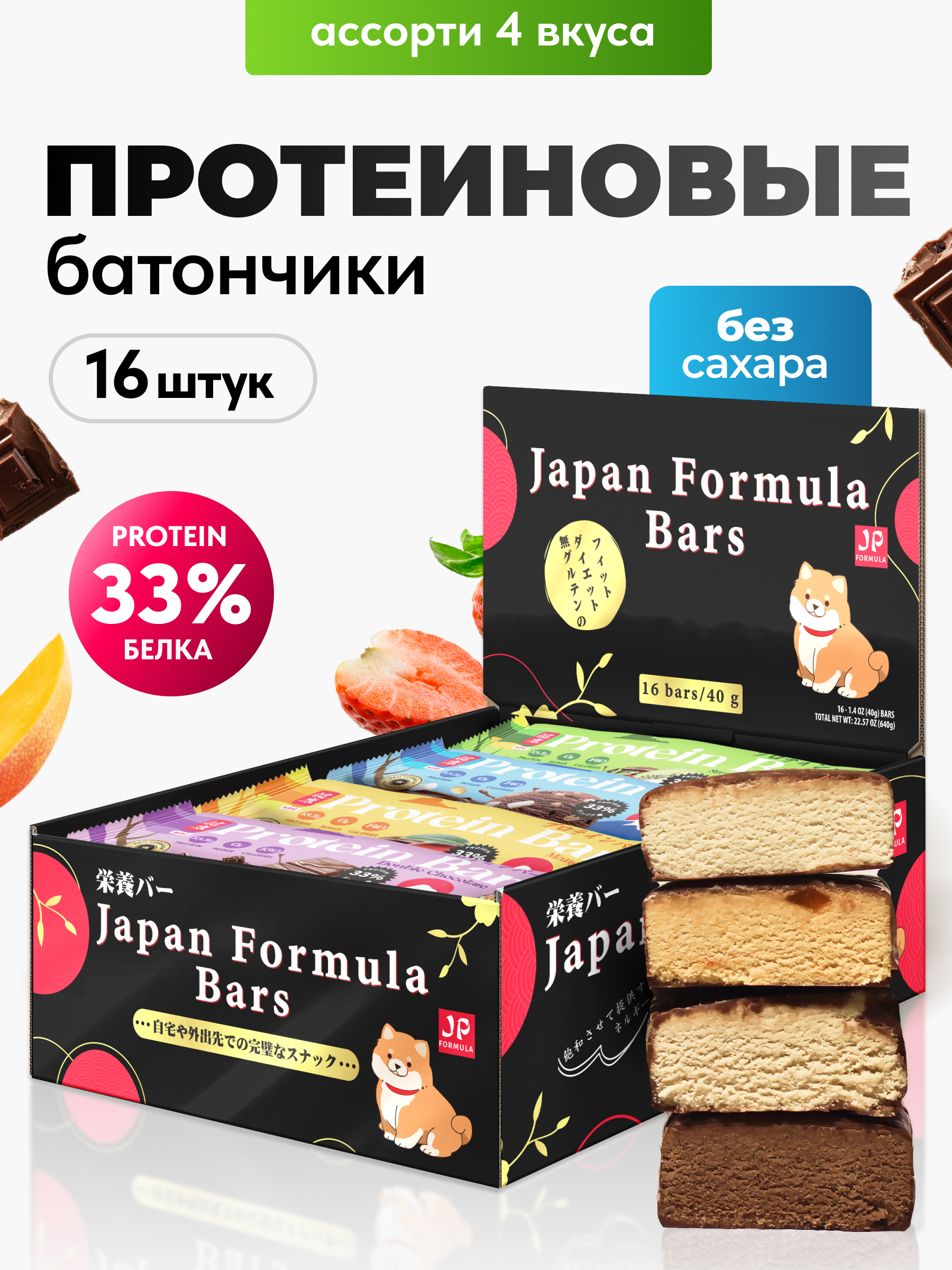 Протеиновые батончики ассорти Japan Formula Микс 4 вкуса 16 батончиков - фото 1