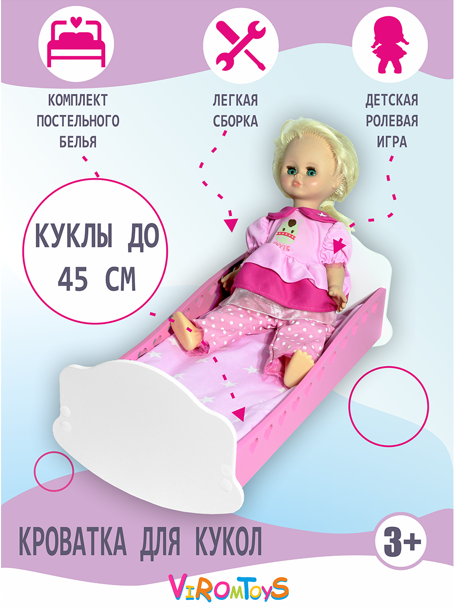 Аксессуар для кукол ViromToys кровать Кд0017 - фото 1