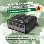Зарядное устройство SmartiNext 260 Вт с беспроводной зарядкой черный