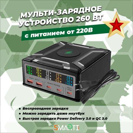 Зарядное устройство SmartiNext 260 Вт с беспроводной зарядкой черный