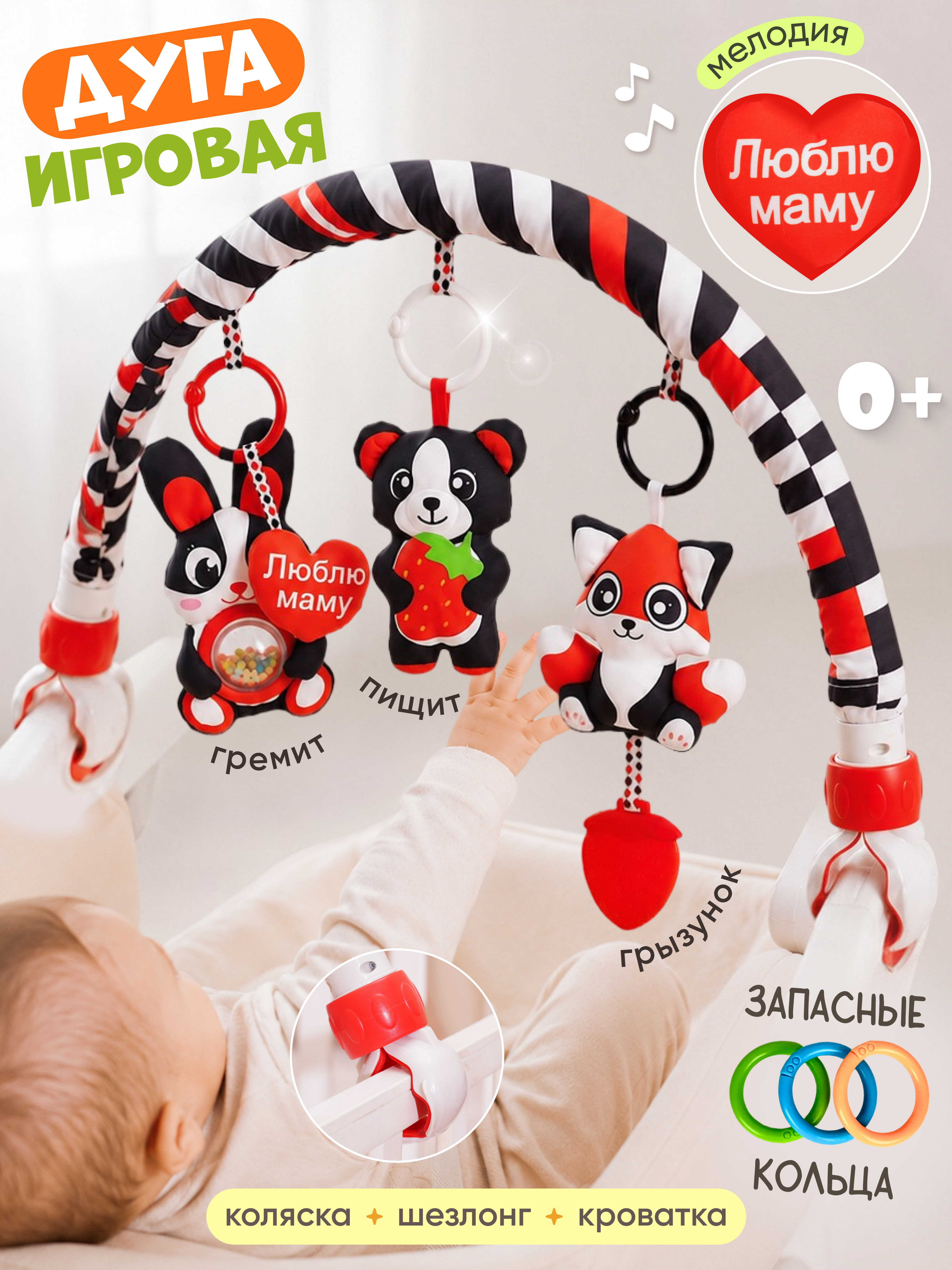 Игрушка Zeimas погремушка Музыкальная дуга игровая - фото 1