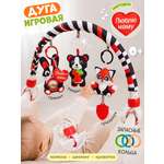Игрушка Zeimas погремушка Музыкальная дуга игровая