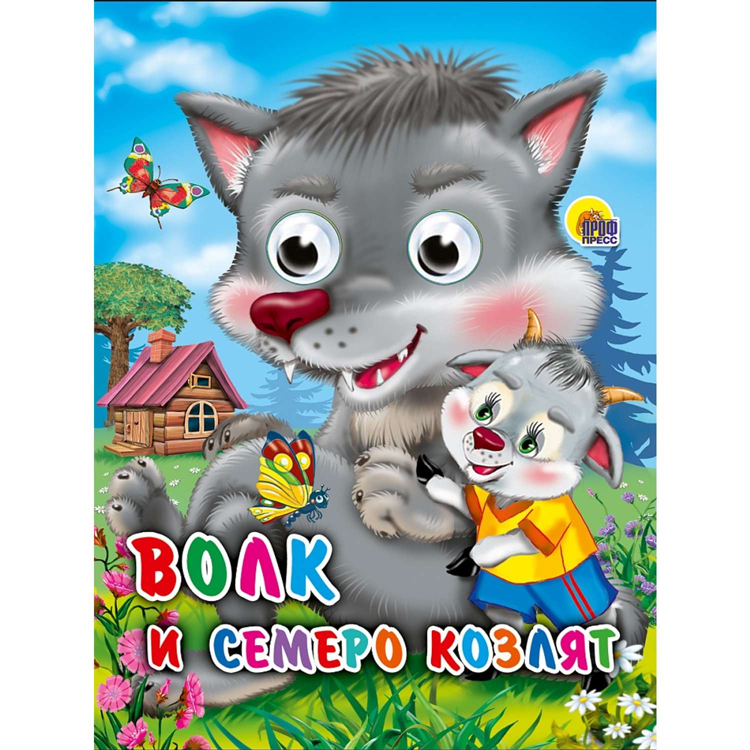 Книга Проф-Пресс Глазки-мини в ассортименте - фото 2