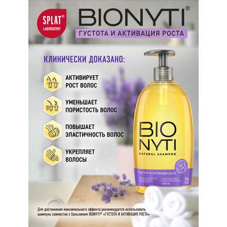 Шампунь Bionyti 400 мл