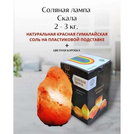 Солевая лампа Wonder Life Скала 2-3кг серия Техно Гималайская соль красного оттенка Пластиковая подставка