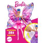 Кукла модельная Barbie Dreamtopia балерина бабочка высота 29 см