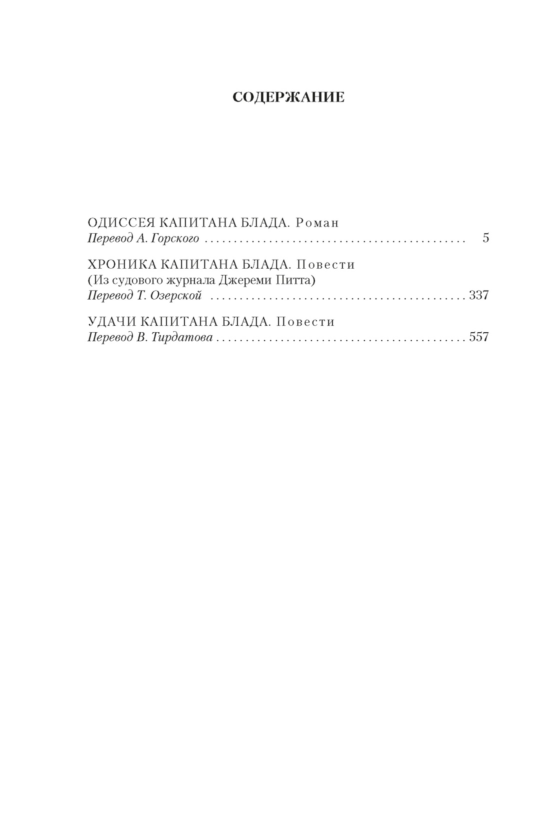 Книга АЗБУКА МирПриклБК Сабатини Р Приключения капитана Блада с илл - фото 5