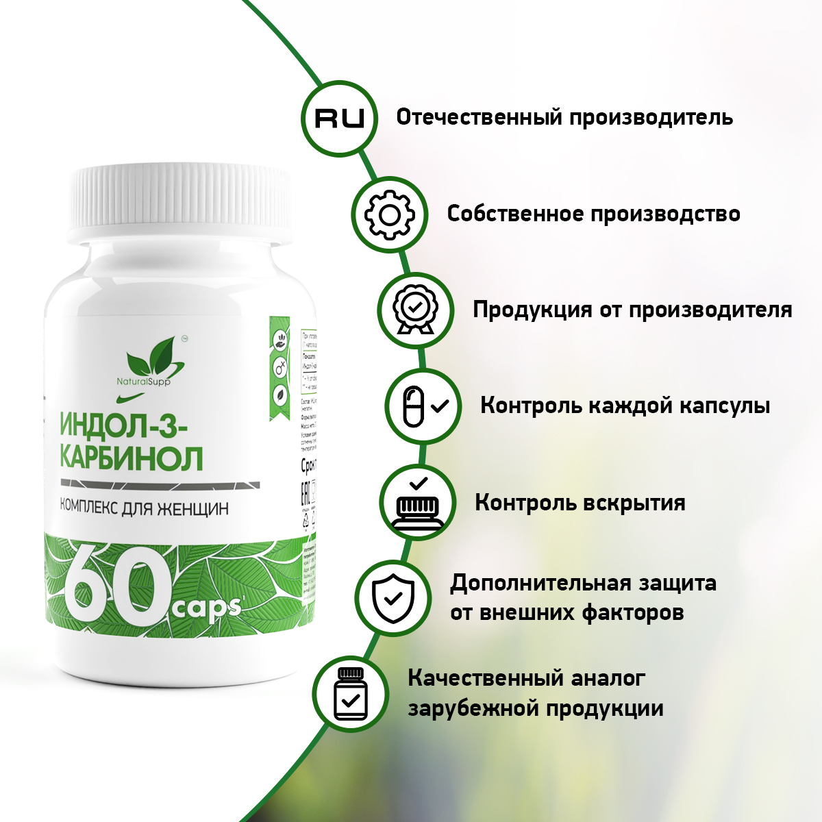БАД Индол-3-карбинол 200 мг NaturalSupp Для женского здоровья Для баланса женского организма 60 капсул - фото 8