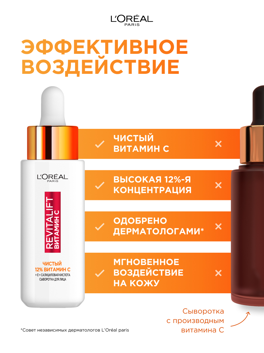 Сыворотка LOREAL Paris Ревиталифт 30 мл - фото 6