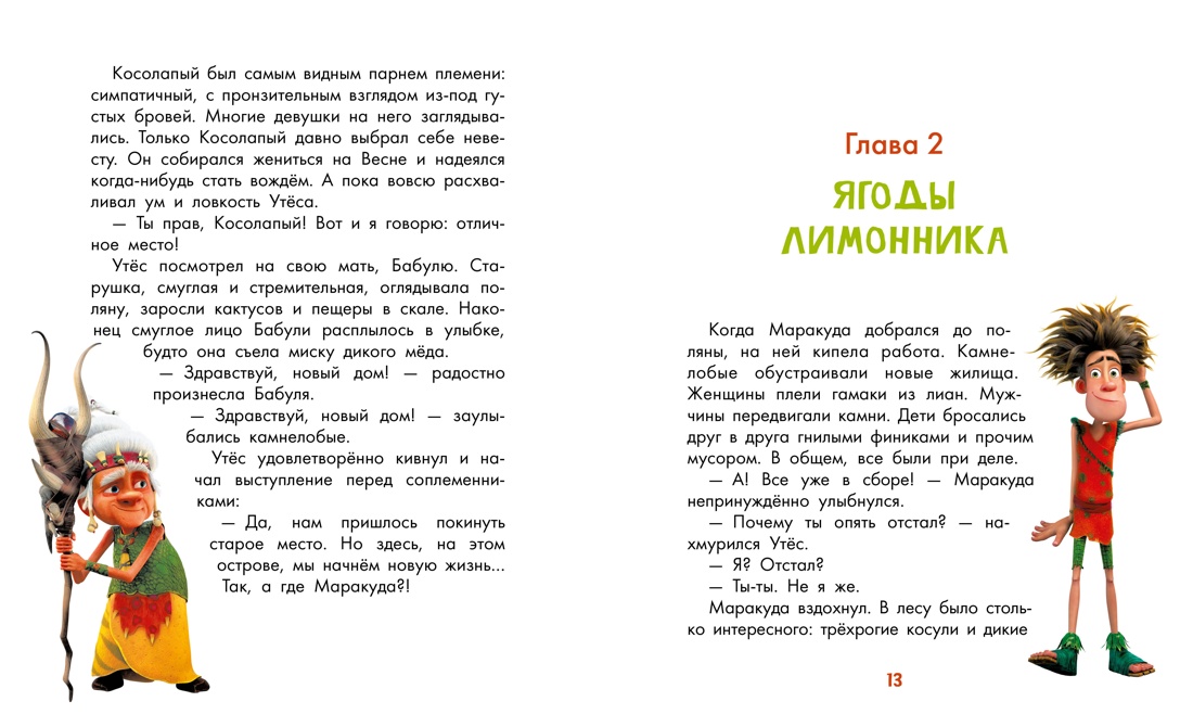 Книга Махаон Махаон.КПФ/Артемкина Д./Маракуда. Книга для первого чтения - фото 17