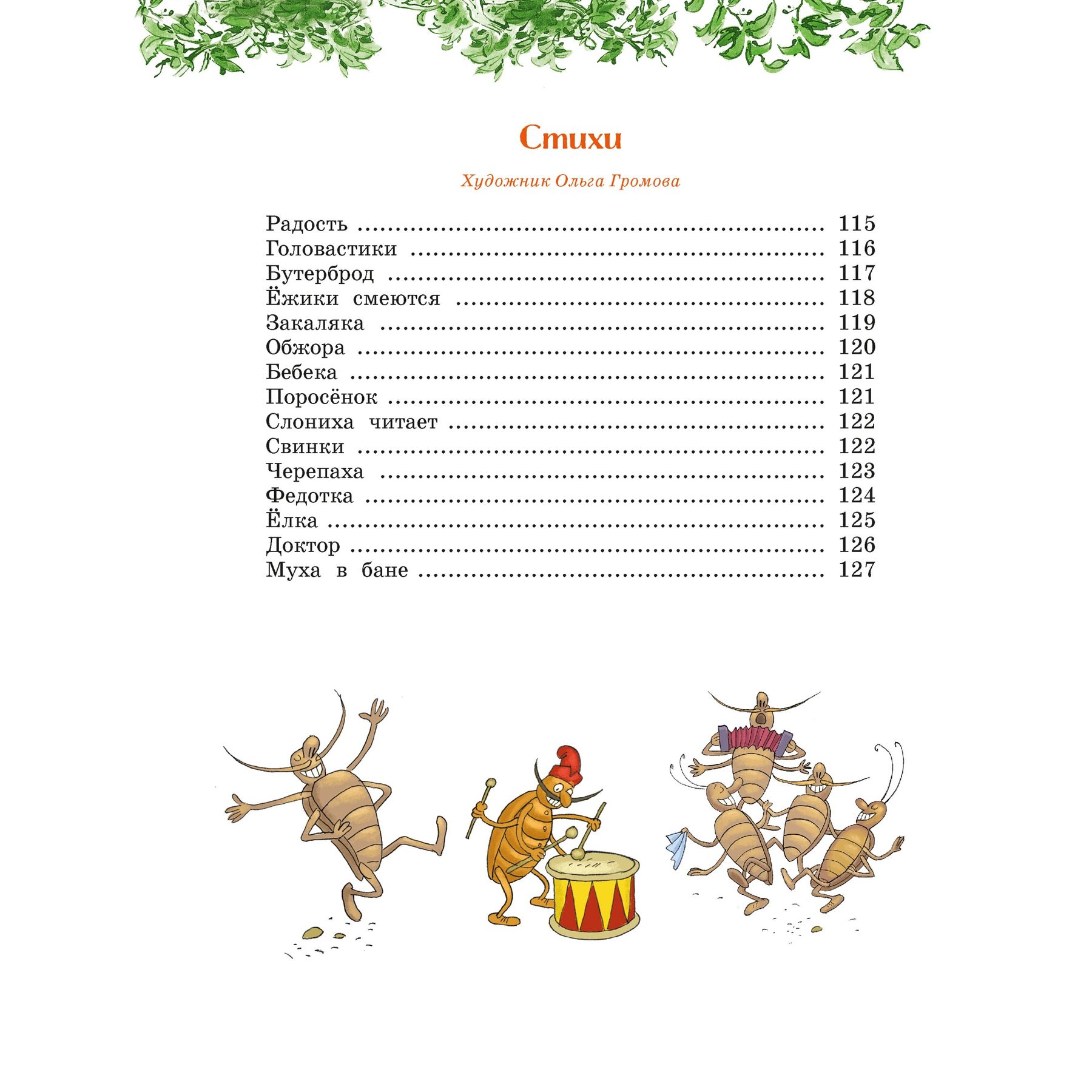 Книга Махаон Сказки, стихи, песенки, загадки. Все приключения в одном томе. - фото 6
