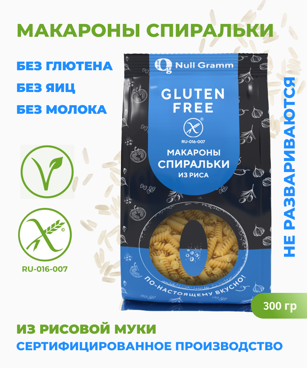 Макаронные изделия из риса без глютена Ноль грамм спиральки - фото 1