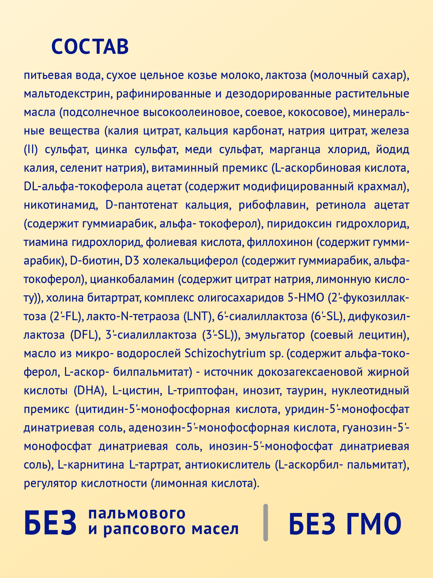 Смесь молочная Nutrilak Premium 2 PROGOAT стерилизованная на основе козьего молока 0,2л с 6 мес - фото 9